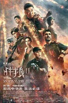 Wolf Warrior 2 cover art